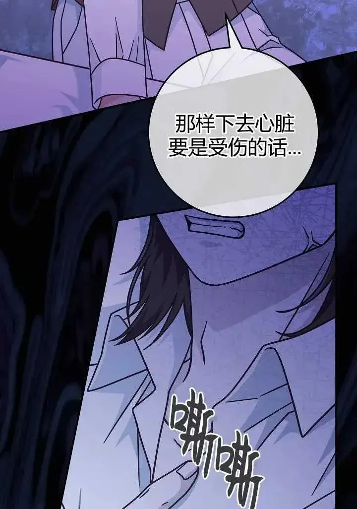漫画《我被误会成了最终大boss的恋人》第35话第66张图