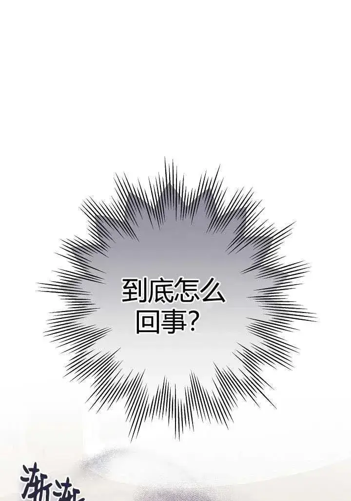 漫画《我被误会成了最终大boss的恋人》第35话第72张图