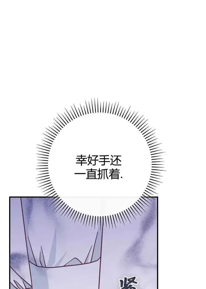 漫画《我被误会成了最终大boss的恋人》第35话第74张图