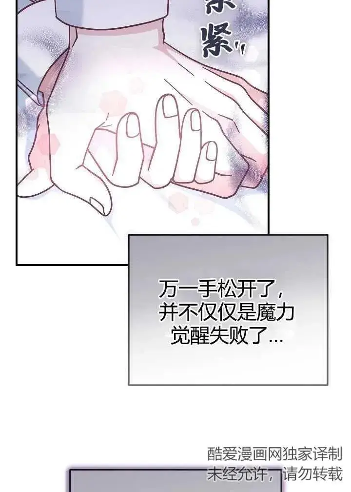 漫画《我被误会成了最终大boss的恋人》第35话第75张图