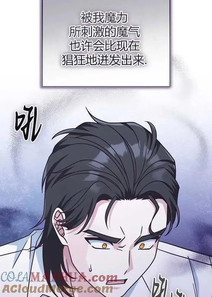 漫画《我被误会成了最终大boss的恋人》第35话第76张图