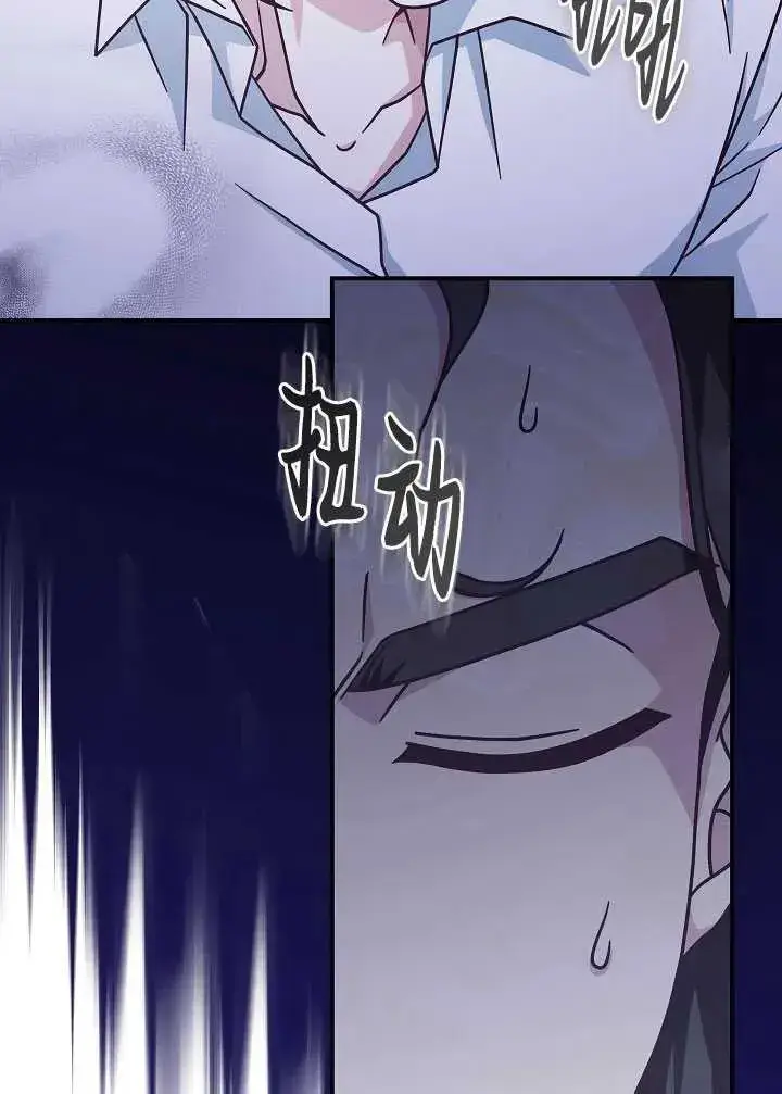 漫画《我被误会成了最终大boss的恋人》第35话第77张图