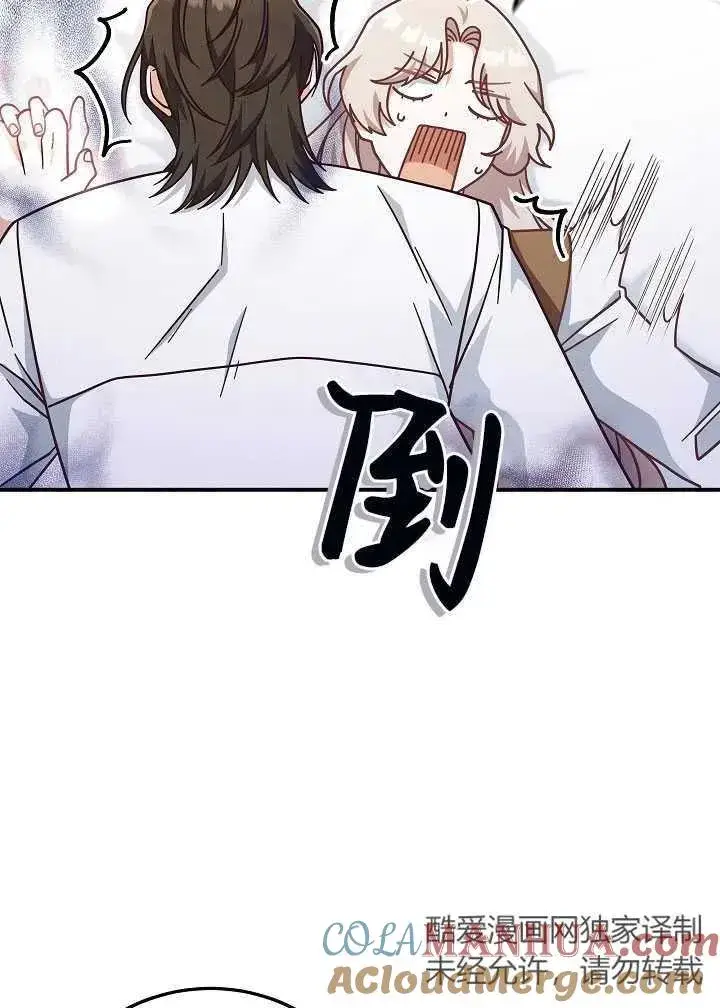 漫画《我被误会成了最终大boss的恋人》第35话第79张图