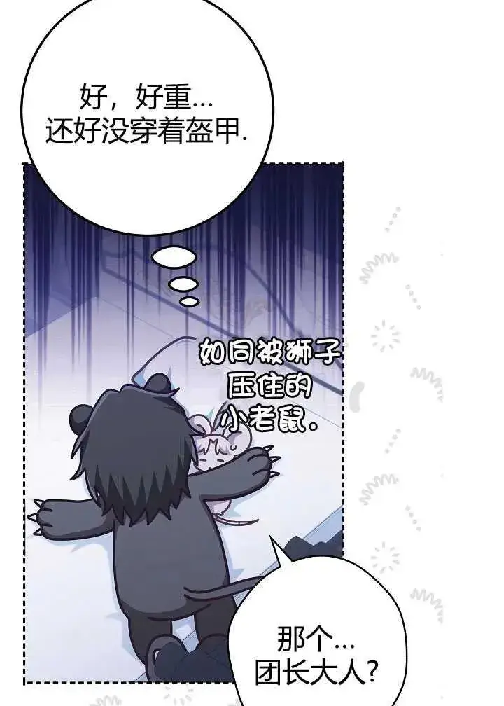 漫画《我被误会成了最终大boss的恋人》第35话第80张图