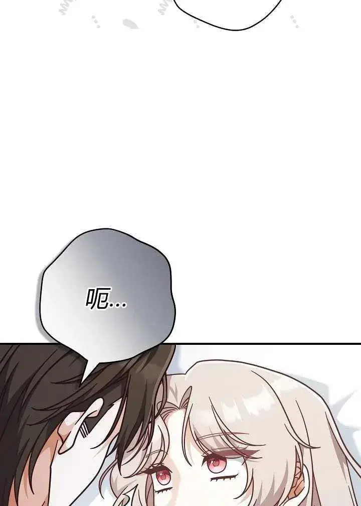 漫画《我被误会成了最终大boss的恋人》第35话第81张图