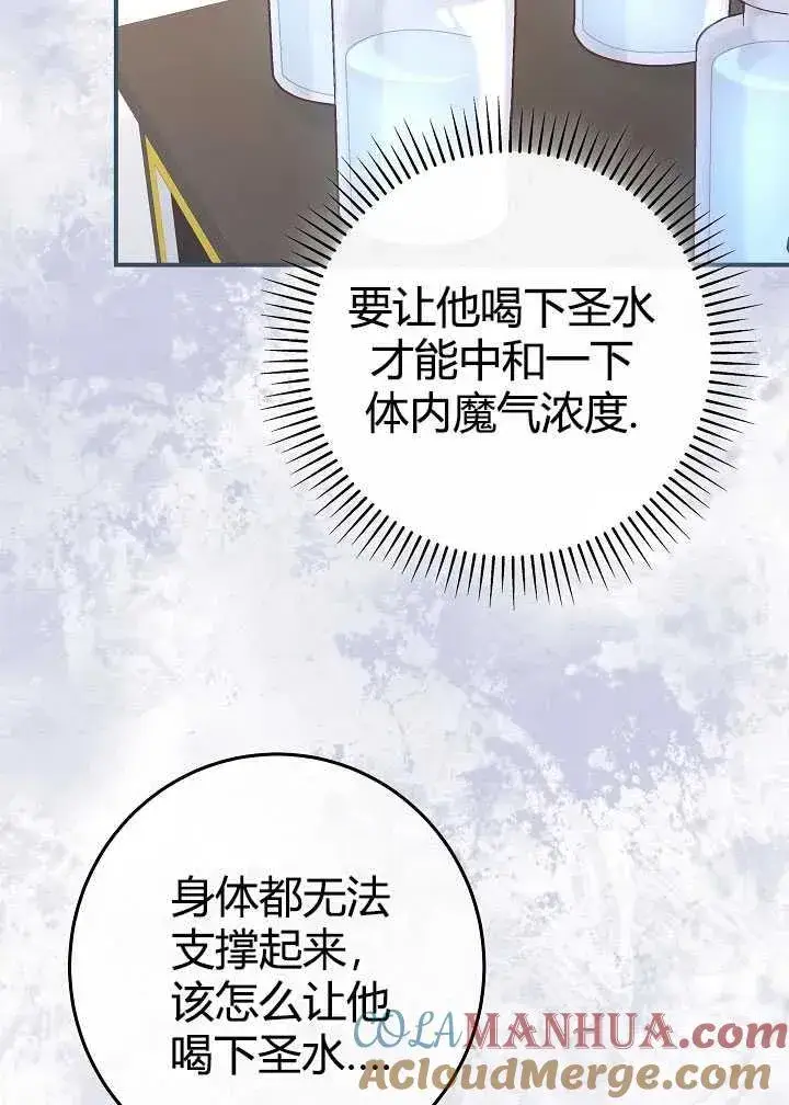 漫画《我被误会成了最终大boss的恋人》第35话第85张图
