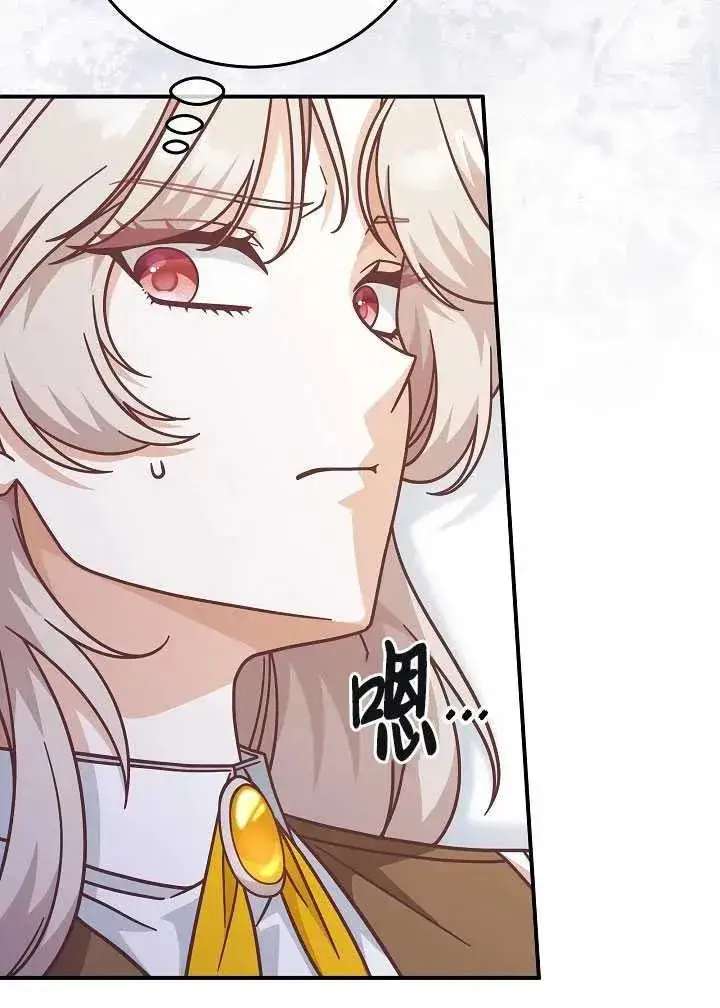 漫画《我被误会成了最终大boss的恋人》第35话第86张图