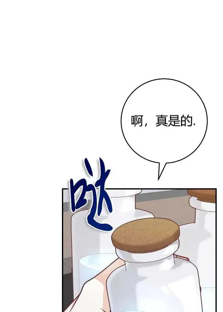 漫画《我被误会成了最终大boss的恋人》第35话第87张图