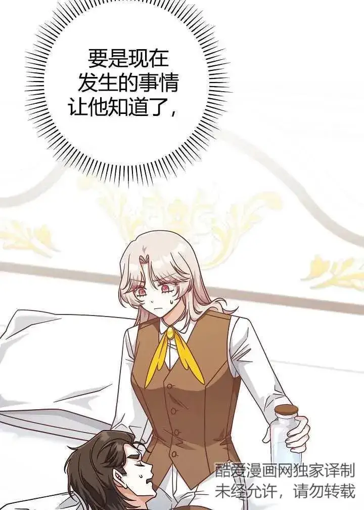漫画《我被误会成了最终大boss的恋人》第35话第89张图