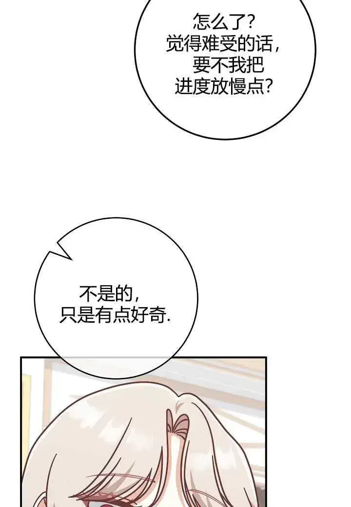 漫画《我被误会成了最终大boss的恋人》第35话第9张图