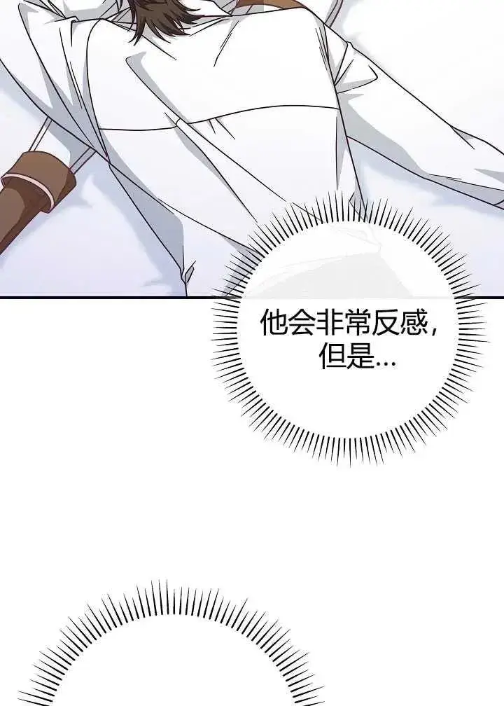漫画《我被误会成了最终大boss的恋人》第35话第90张图