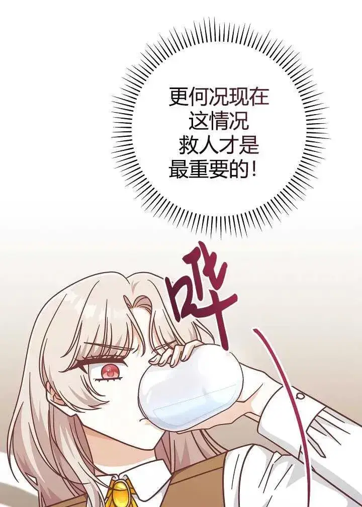漫画《我被误会成了最终大boss的恋人》第35话第92张图