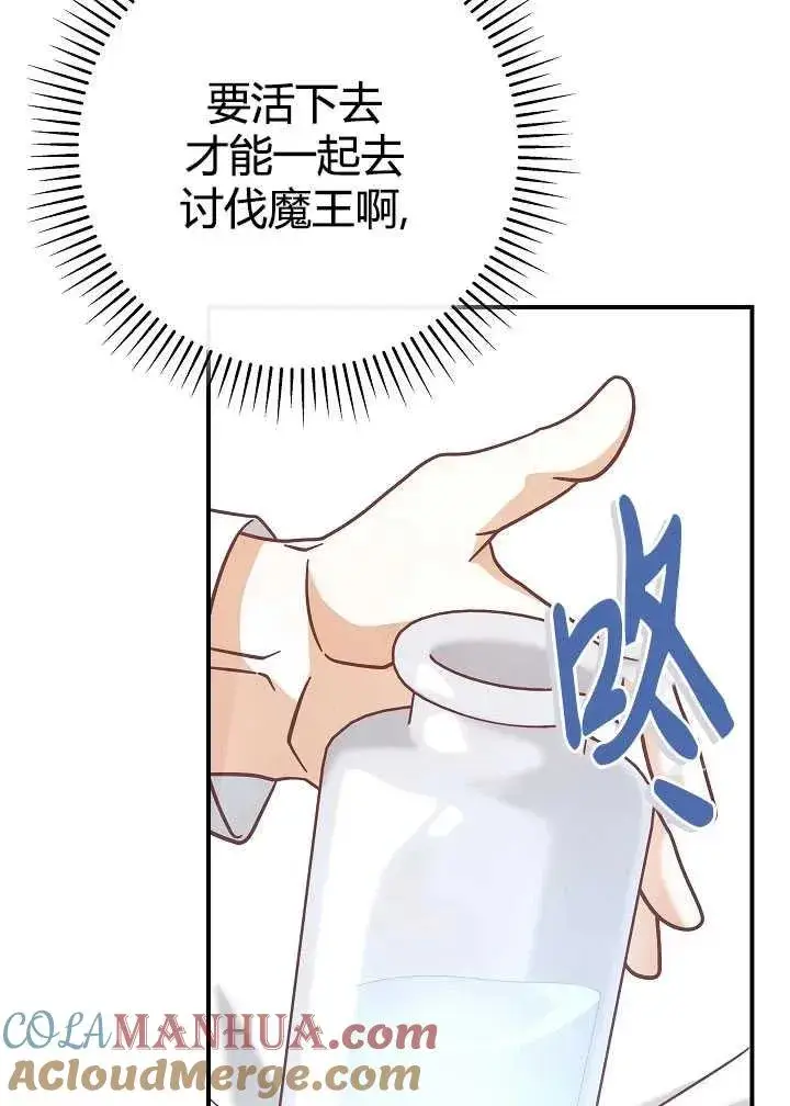 漫画《我被误会成了最终大boss的恋人》第35话第94张图