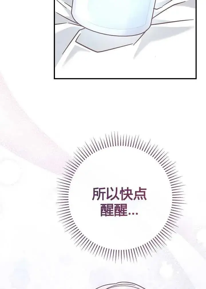 漫画《我被误会成了最终大boss的恋人》第35话第95张图