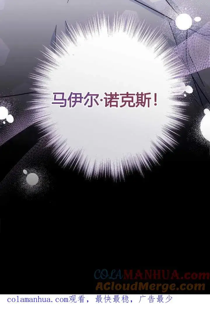 漫画《我被误会成了最终大boss的恋人》第35话第97张图