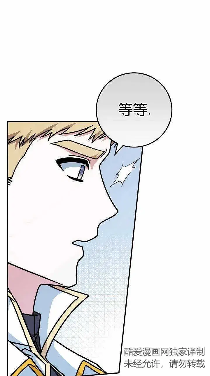 漫画《我被误会成了最终大boss的恋人》第37话第11张图