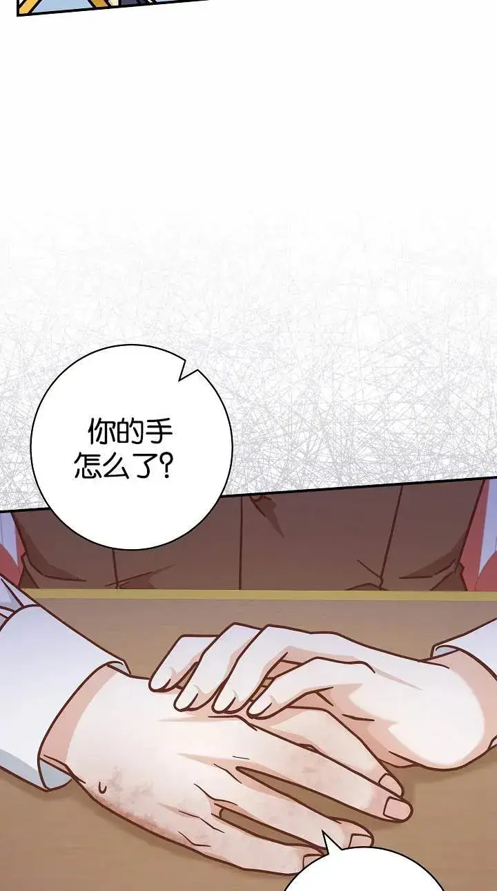 漫画《我被误会成了最终大boss的恋人》第37话第12张图