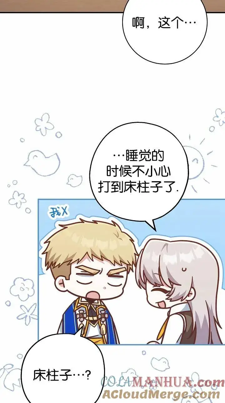 漫画《我被误会成了最终大boss的恋人》第37话第13张图