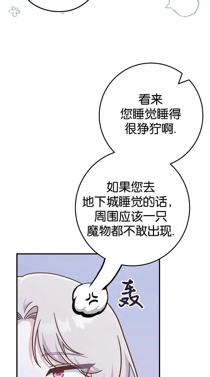 漫画《我被误会成了最终大boss的恋人》第37话第14张图
