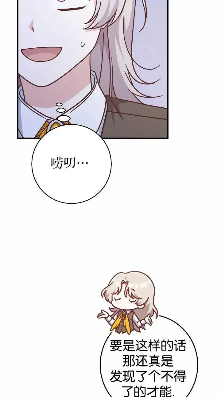 漫画《我被误会成了最终大boss的恋人》第37话第15张图