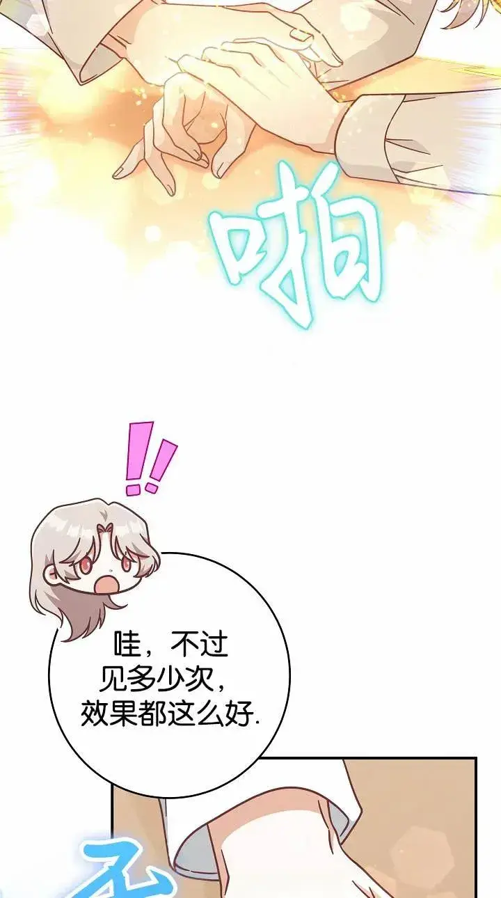 漫画《我被误会成了最终大boss的恋人》第37话第18张图