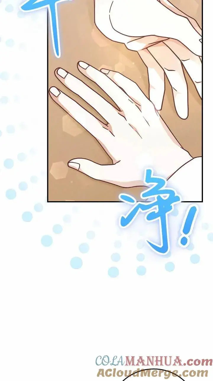 漫画《我被误会成了最终大boss的恋人》第37话第19张图