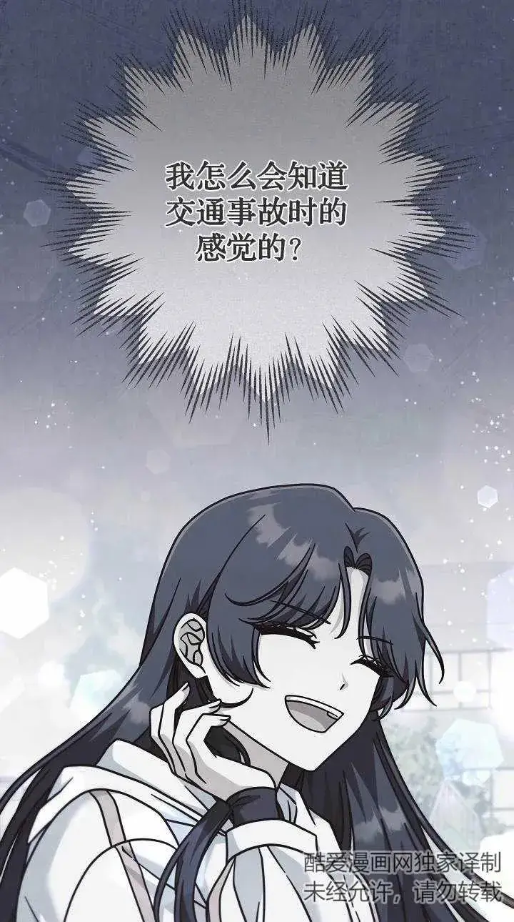 漫画《我被误会成了最终大boss的恋人》第37话第2张图