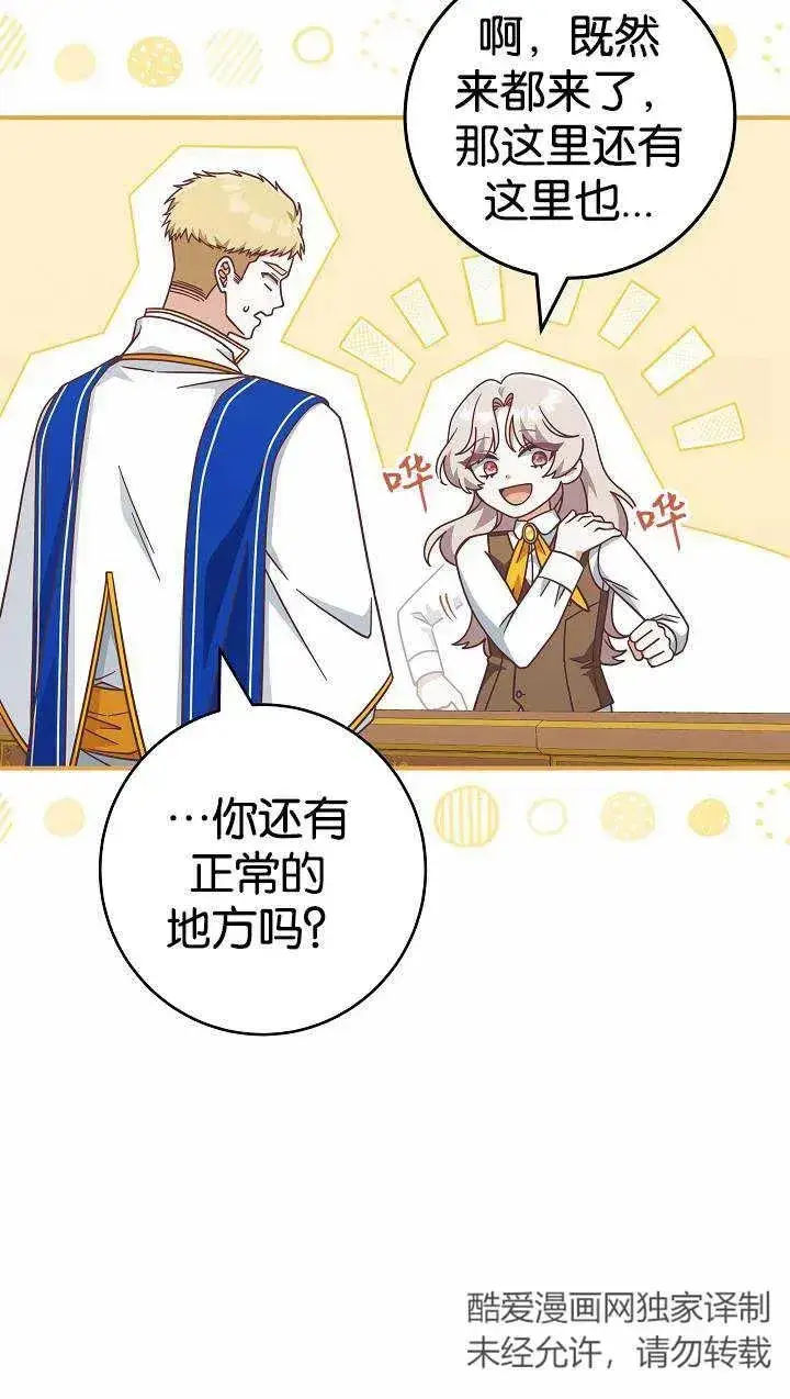 漫画《我被误会成了最终大boss的恋人》第37话第20张图