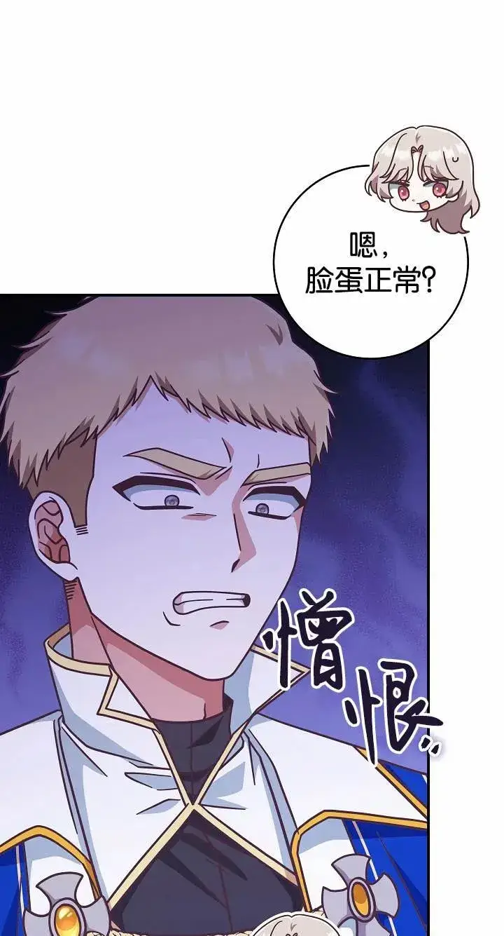 漫画《我被误会成了最终大boss的恋人》第37话第21张图