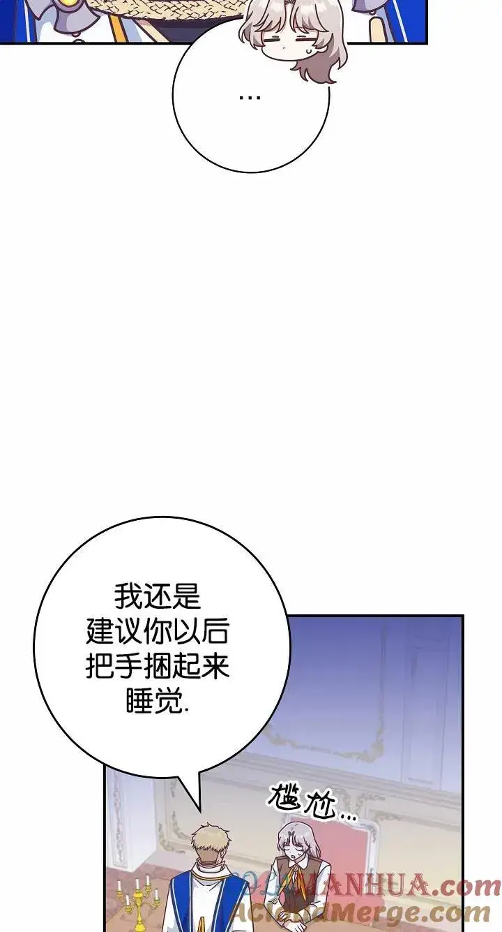 漫画《我被误会成了最终大boss的恋人》第37话第22张图