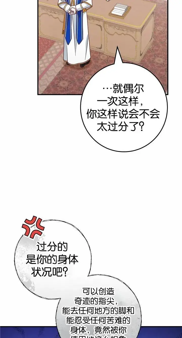 漫画《我被误会成了最终大boss的恋人》第37话第23张图