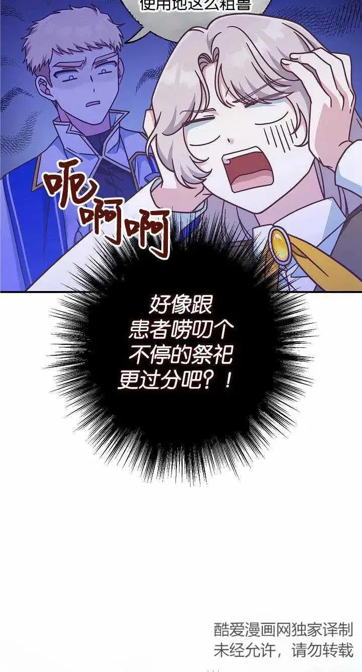 漫画《我被误会成了最终大boss的恋人》第37话第24张图