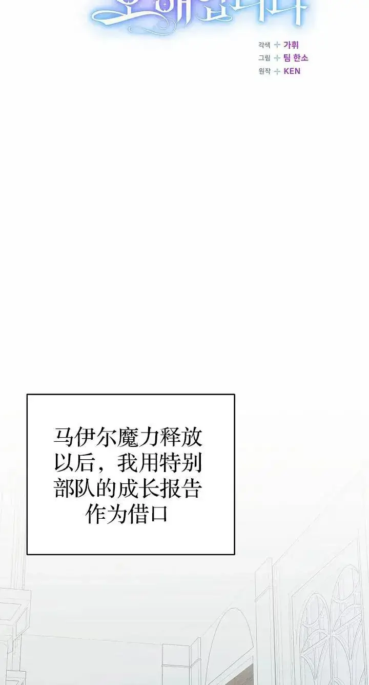 漫画《我被误会成了最终大boss的恋人》第37话第27张图