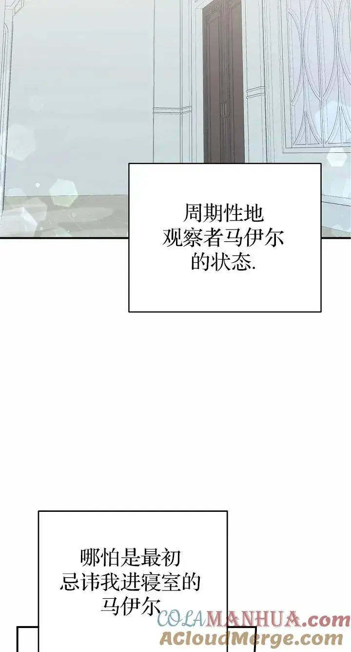 漫画《我被误会成了最终大boss的恋人》第37话第28张图
