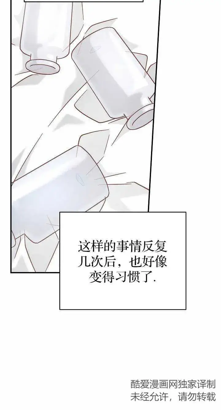漫画《我被误会成了最终大boss的恋人》第37话第29张图