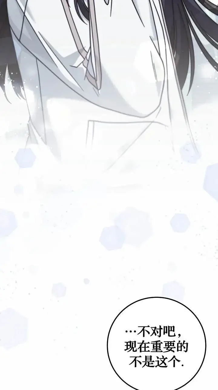 漫画《我被误会成了最终大boss的恋人》第37话第3张图