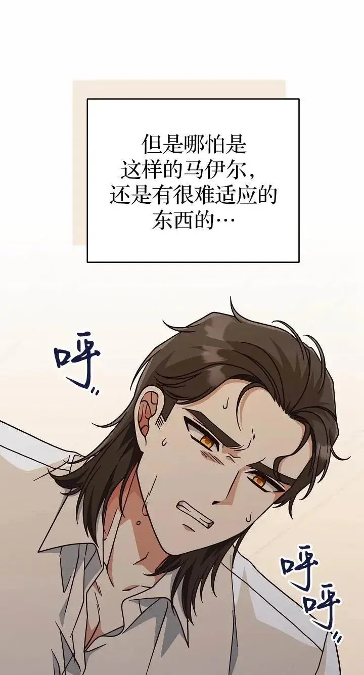 漫画《我被误会成了最终大boss的恋人》第37话第30张图