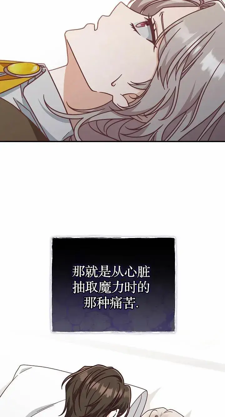 漫画《我被误会成了最终大boss的恋人》第37话第32张图