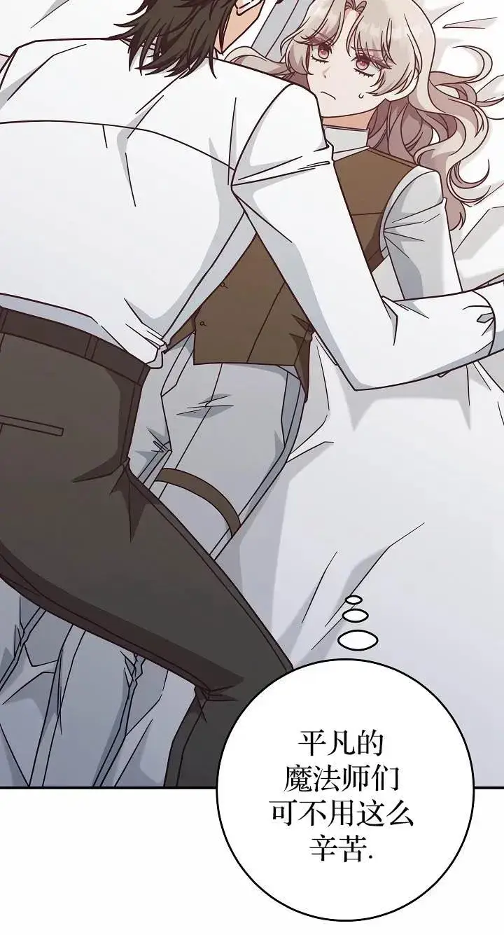 漫画《我被误会成了最终大boss的恋人》第37话第33张图