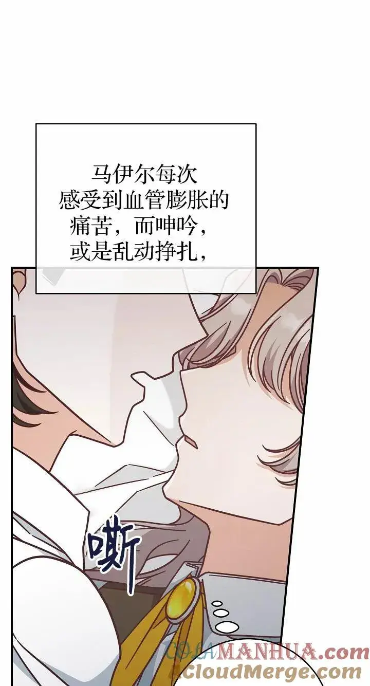 漫画《我被误会成了最终大boss的恋人》第37话第34张图