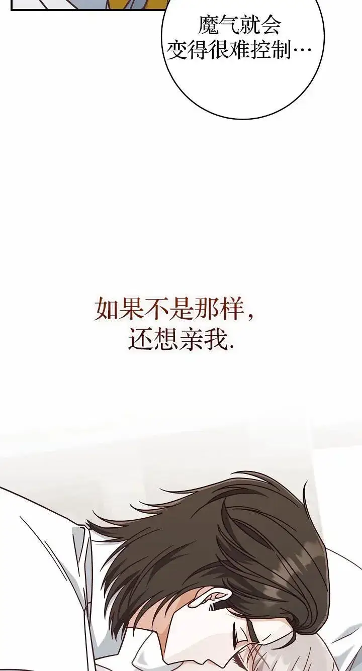 漫画《我被误会成了最终大boss的恋人》第37话第35张图