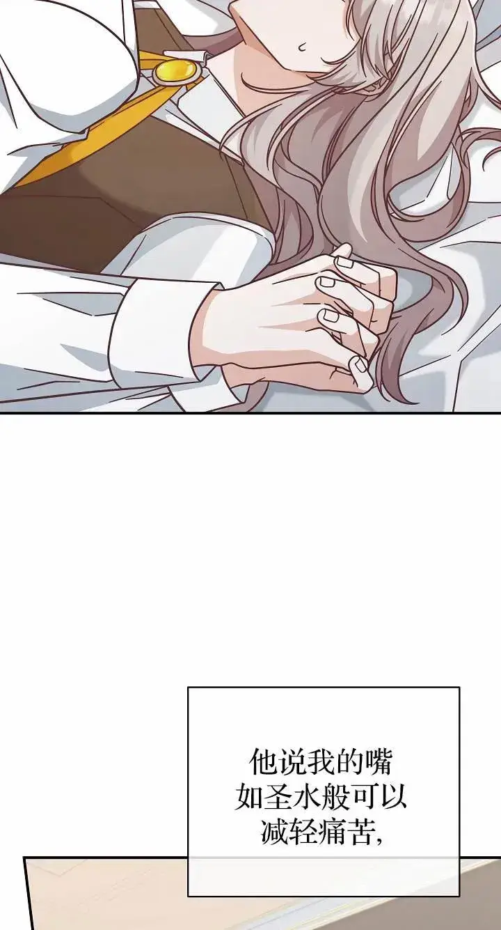 漫画《我被误会成了最终大boss的恋人》第37话第36张图