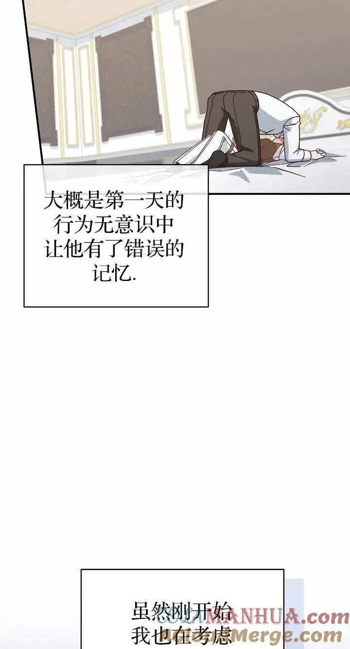 漫画《我被误会成了最终大boss的恋人》第37话第37张图