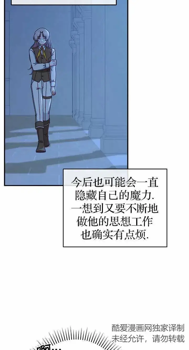漫画《我被误会成了最终大boss的恋人》第37话第39张图