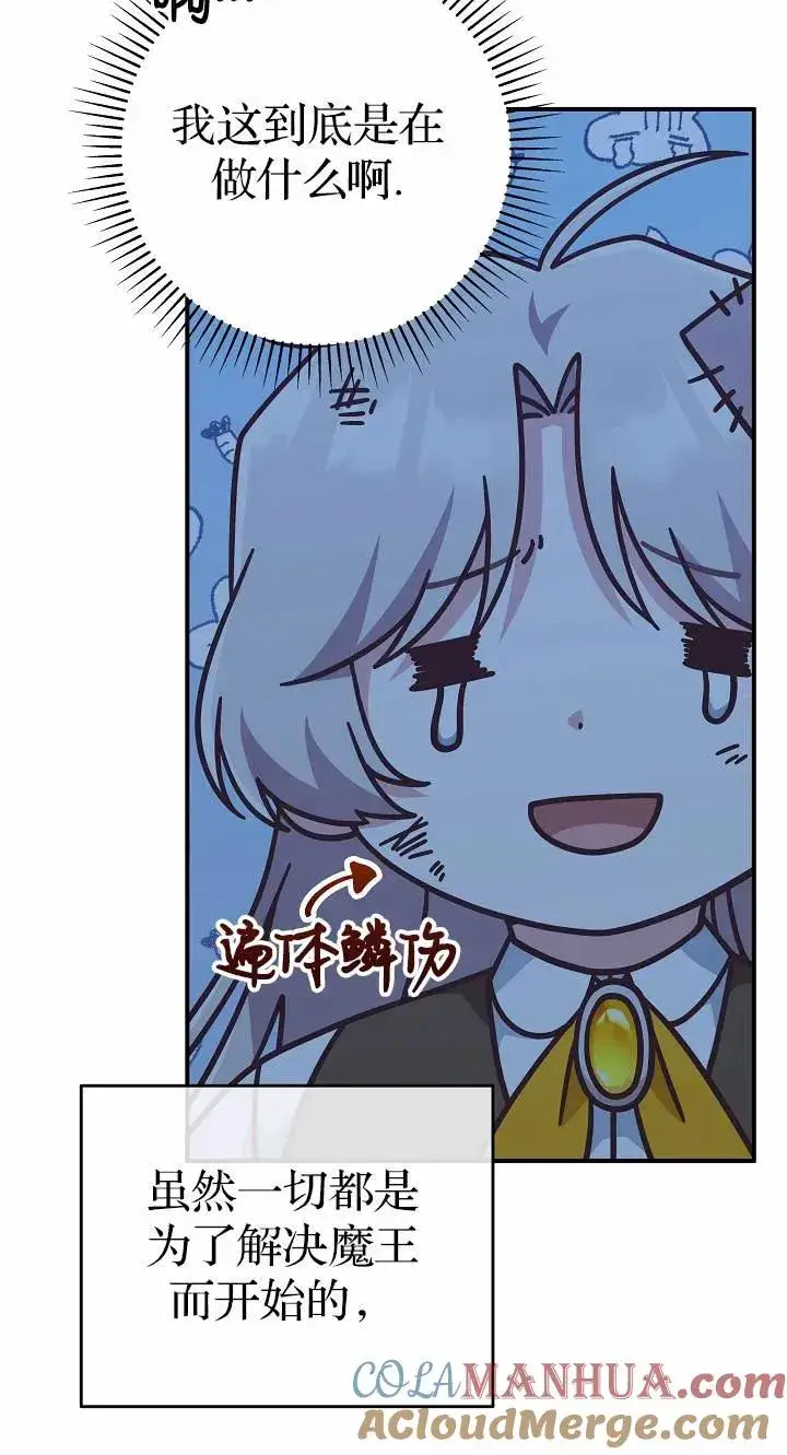 漫画《我被误会成了最终大boss的恋人》第37话第40张图