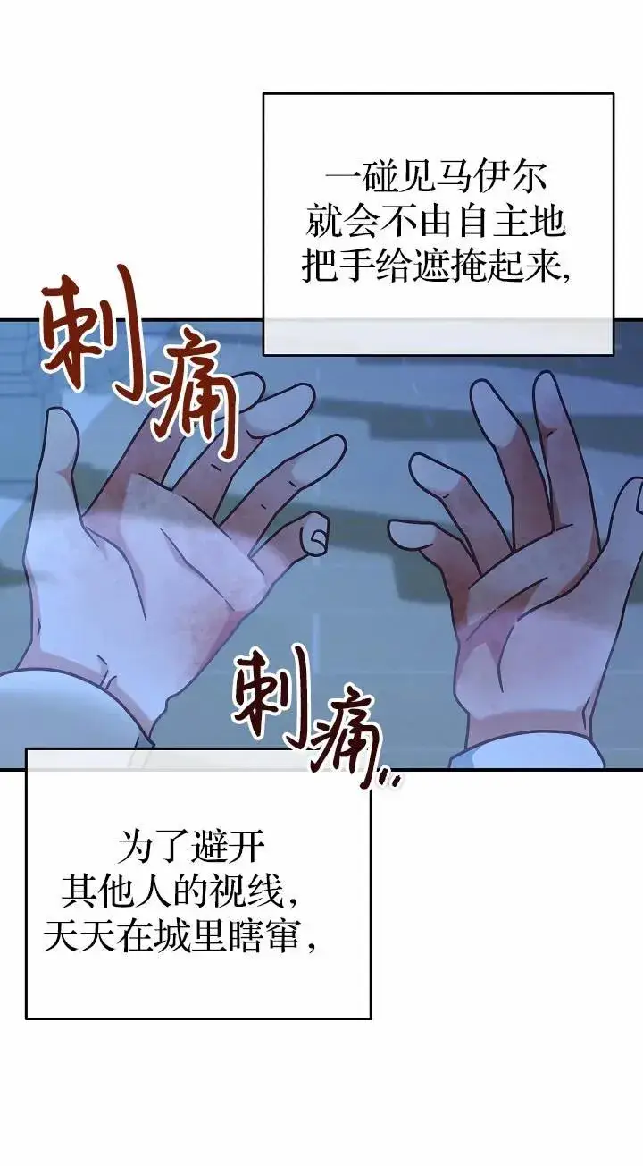 漫画《我被误会成了最终大boss的恋人》第37话第41张图