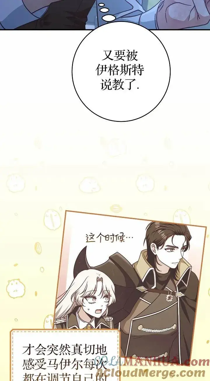 漫画《我被误会成了最终大boss的恋人》第37话第43张图