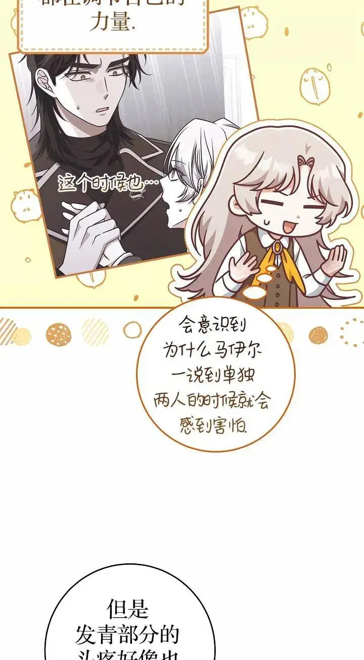 漫画《我被误会成了最终大boss的恋人》第37话第44张图