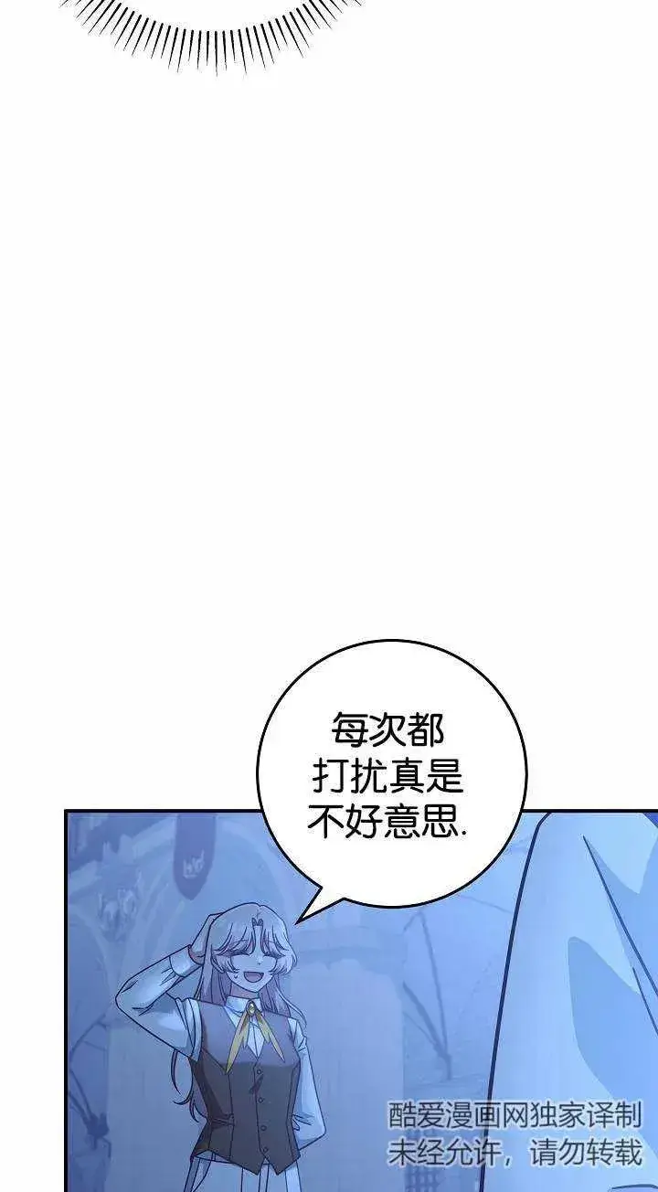 漫画《我被误会成了最终大boss的恋人》第37话第47张图