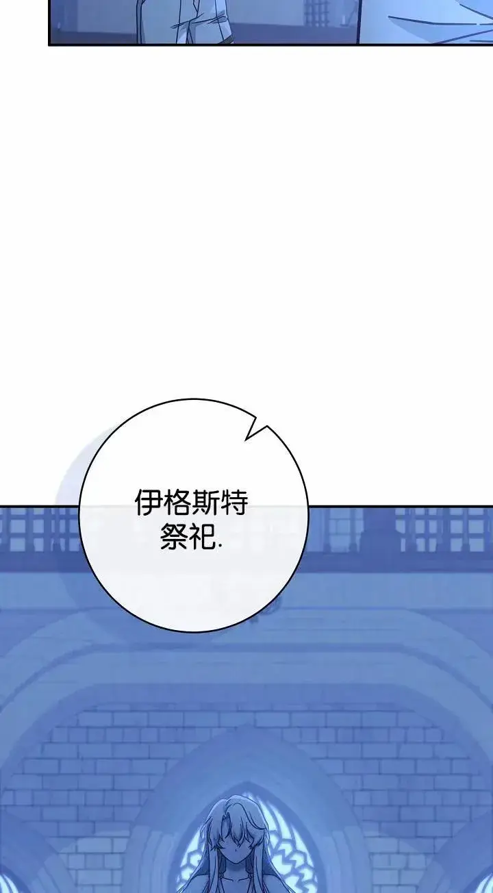 漫画《我被误会成了最终大boss的恋人》第37话第48张图